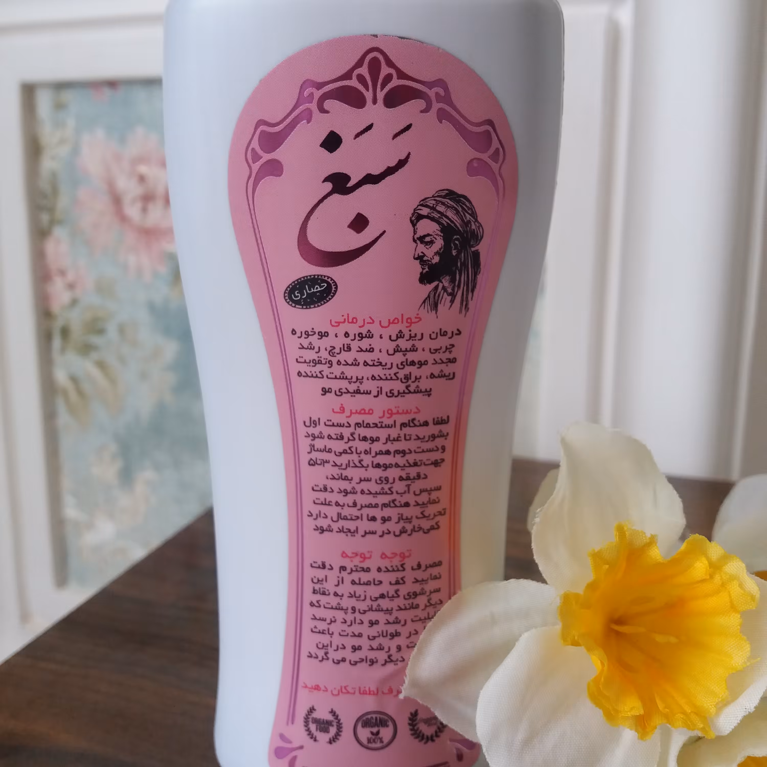 شامپو سبغ اصل حصاری