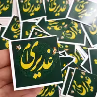 کارت گیفت عیدغدیر100عددی