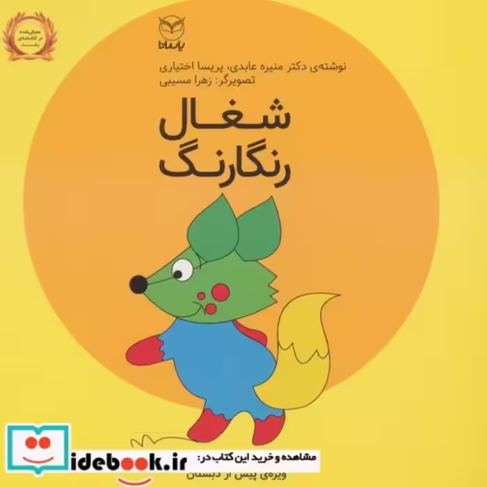 کتاب فلسفه برای کودکان 8