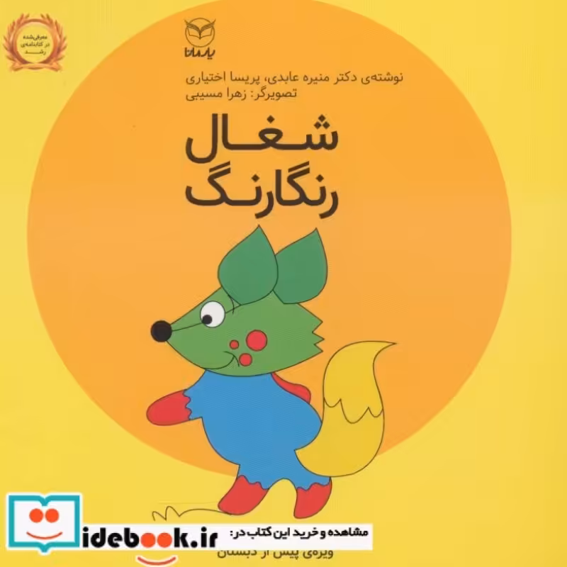 کتاب فلسفه برای کودکان 8
