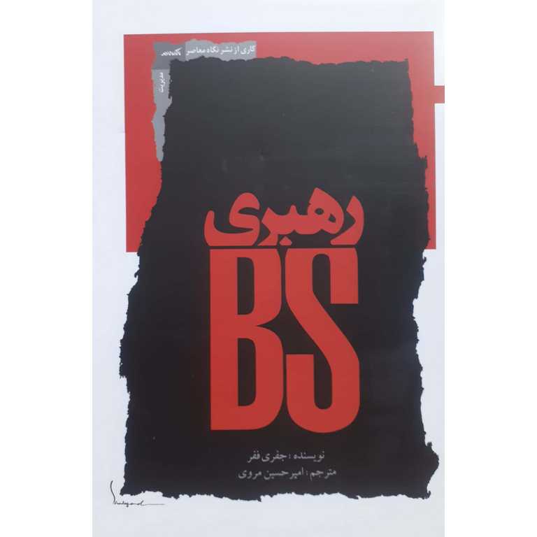 رهبری BS