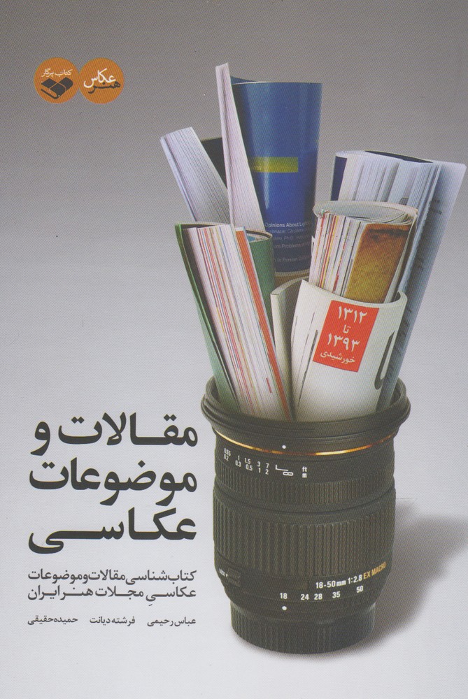 کتاب مقالات و موضوعات عکاسی