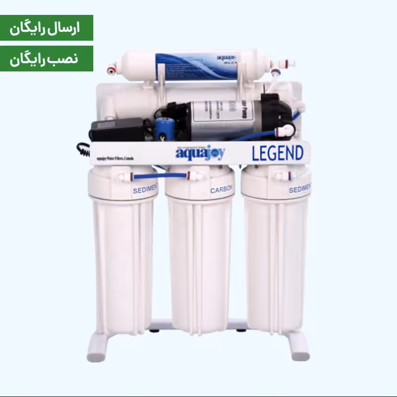 دستگاه تصفیه آب آکواجوی مدل لجند