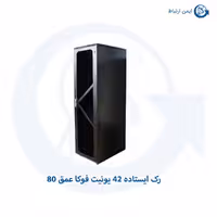 رک ایستاده 42 یونیت فوکا عمق 80