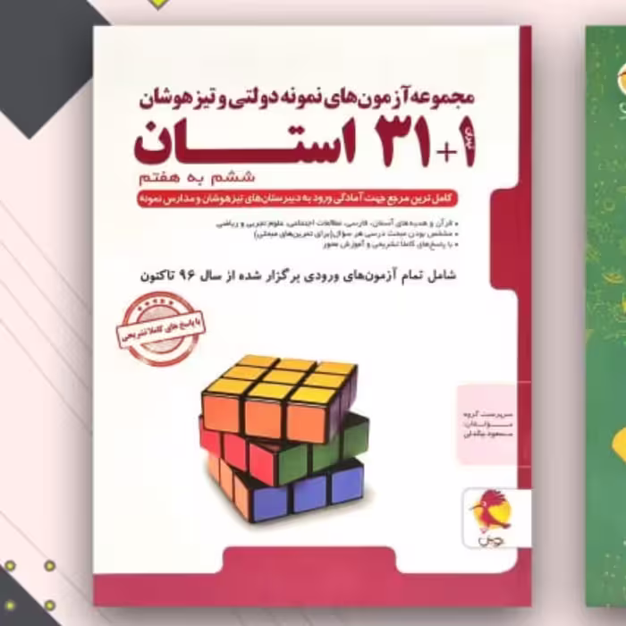 31استان ششم به هفتم پویش