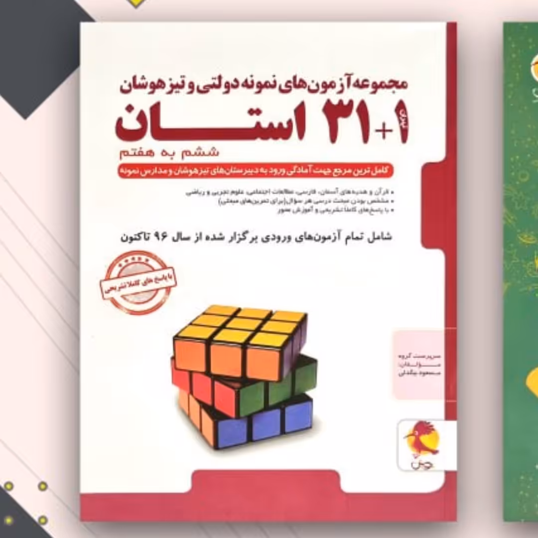 31استان ششم به هفتم پویش