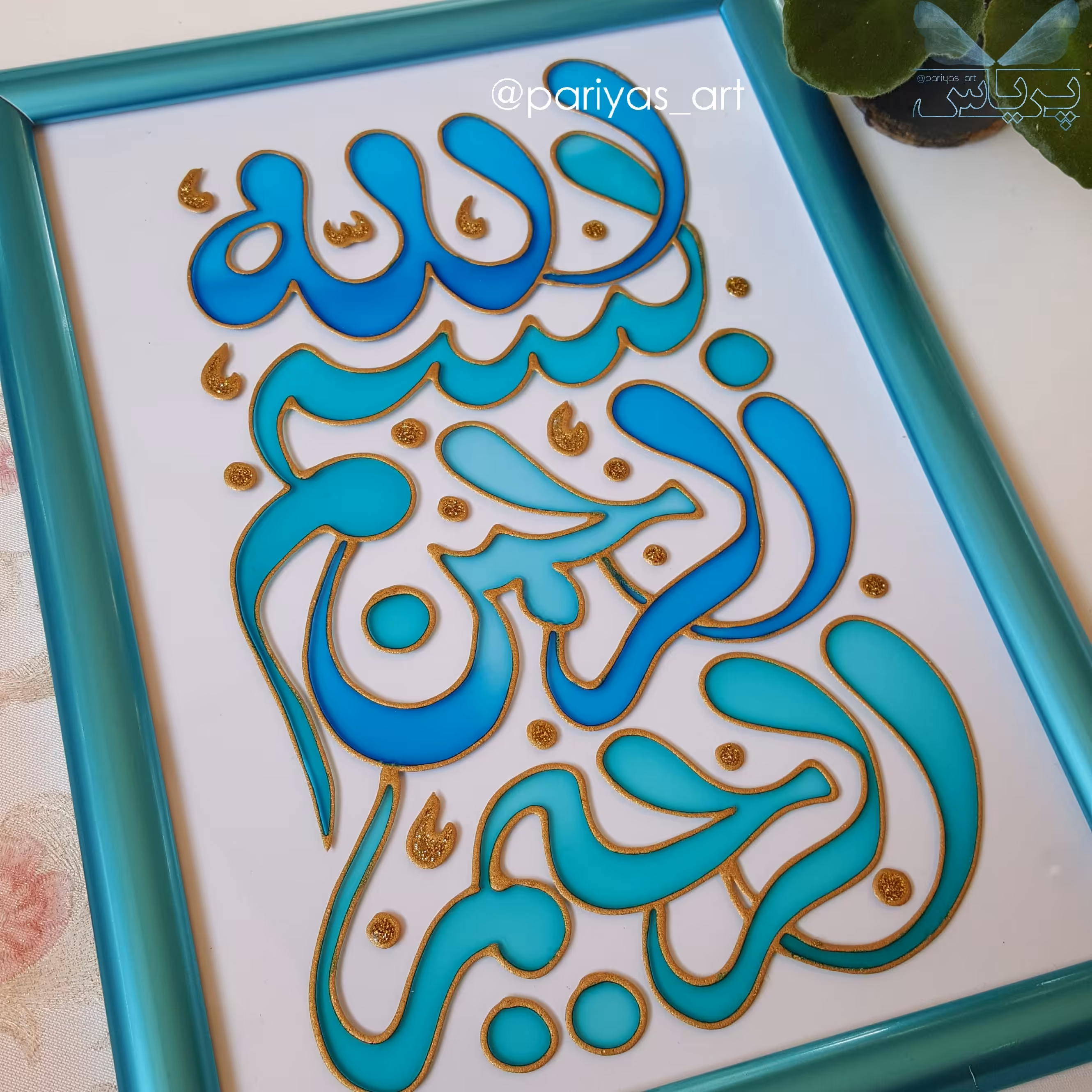 تابلو بسم الله نقاشی روی شیشه(ویترای) آبی رنگ سایز آ4