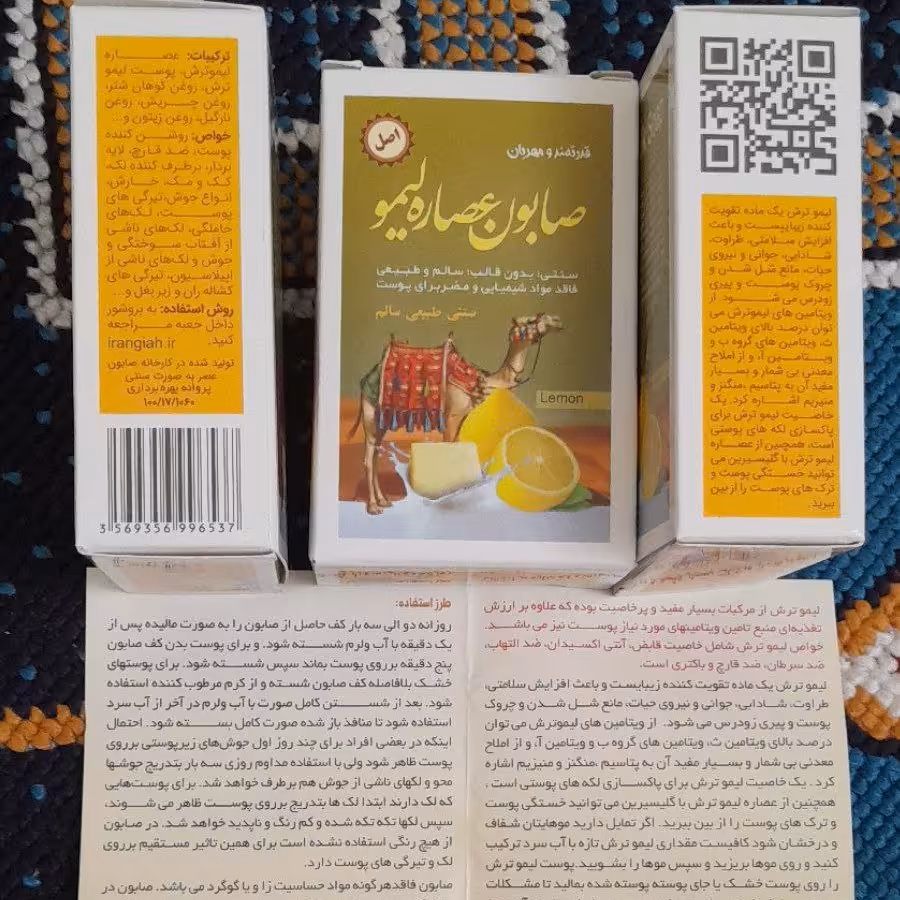 صابون عصاره لیمو
