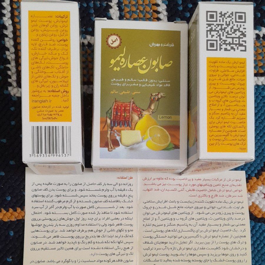 صابون عصاره لیمو