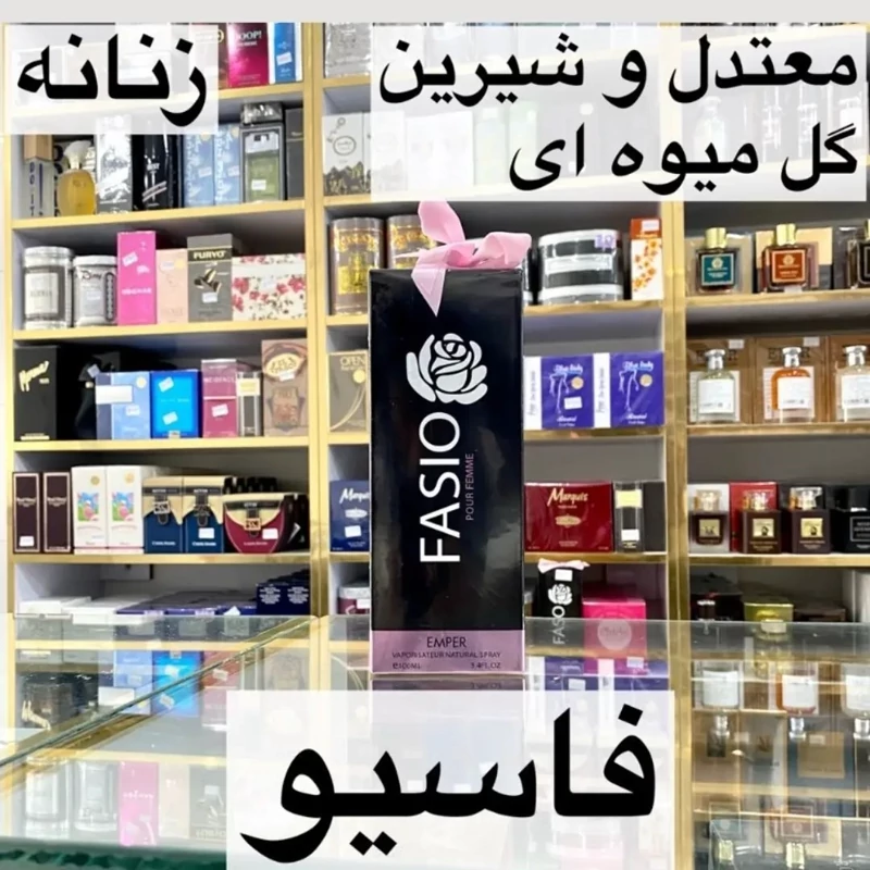 ادکلن فاسیو اورجینال