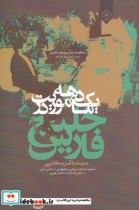 قیمت و خرید کتاب یک دهه ماموریت در خلیج فارس | ایده بوک