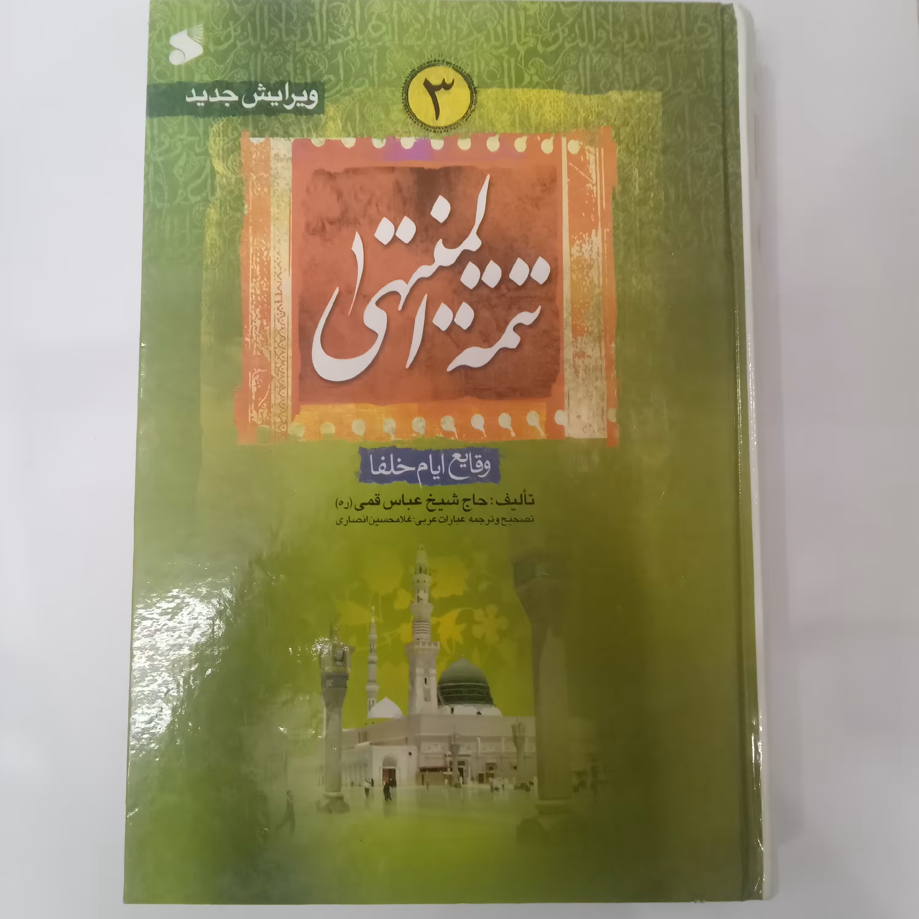 تتمه المنتهی