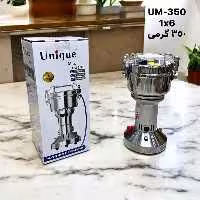 آسیاب صنعتی یونیک 350 لطفا قبل ازثبت موجودی وقیمت بگیرید