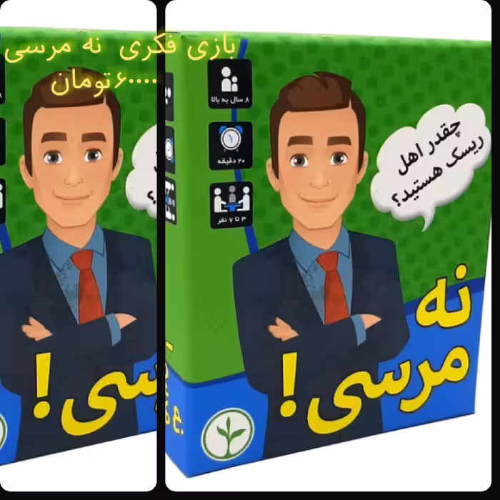 بازی فکری نه مرسی