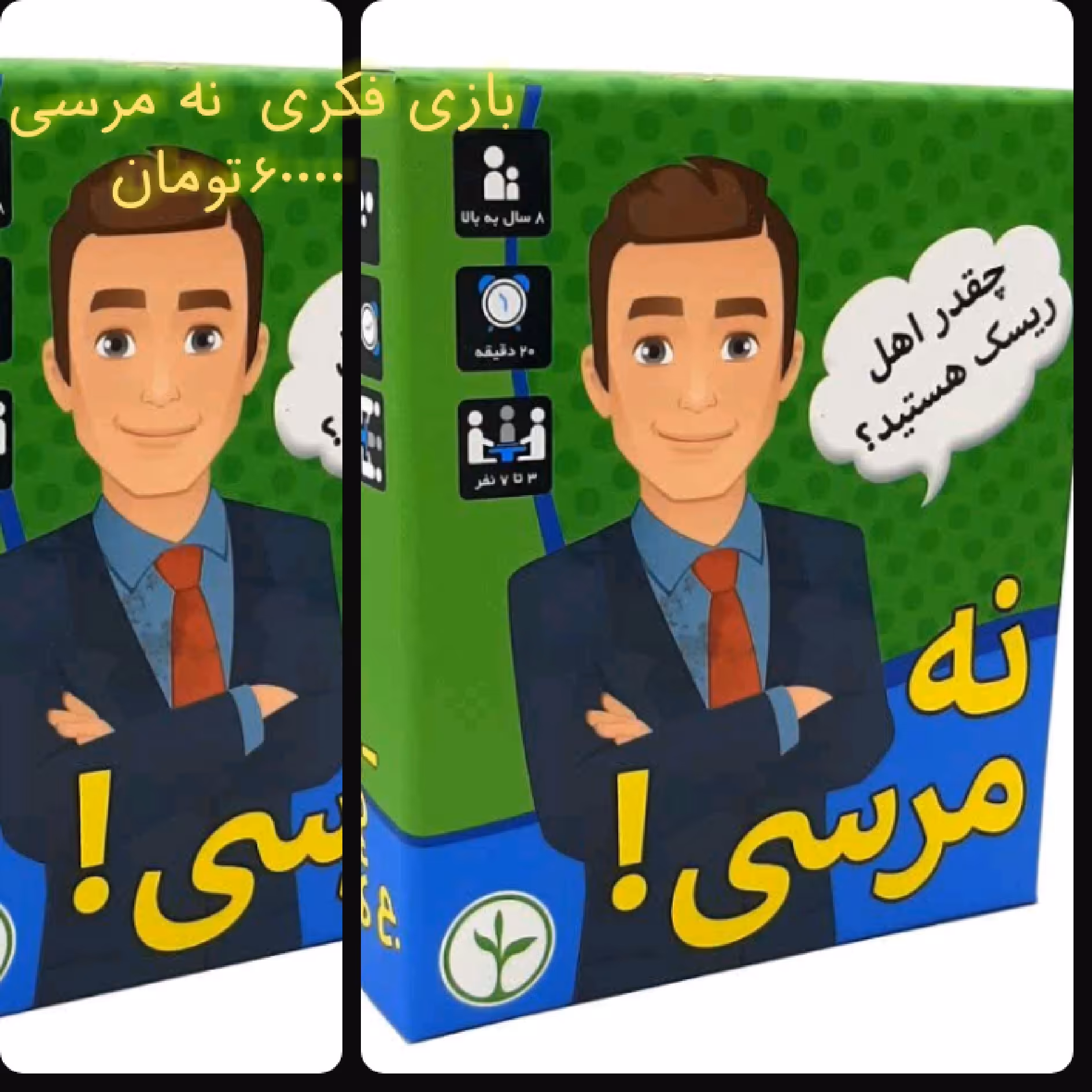 بازی فکری نه مرسی