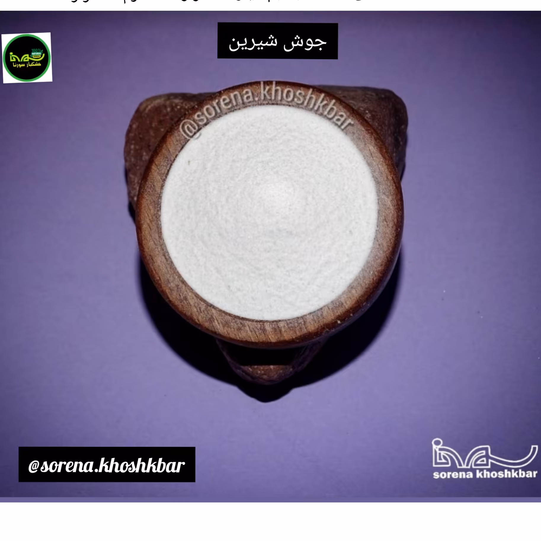 جوش شیرین درجه یک در بسته بندی 25 گرمی