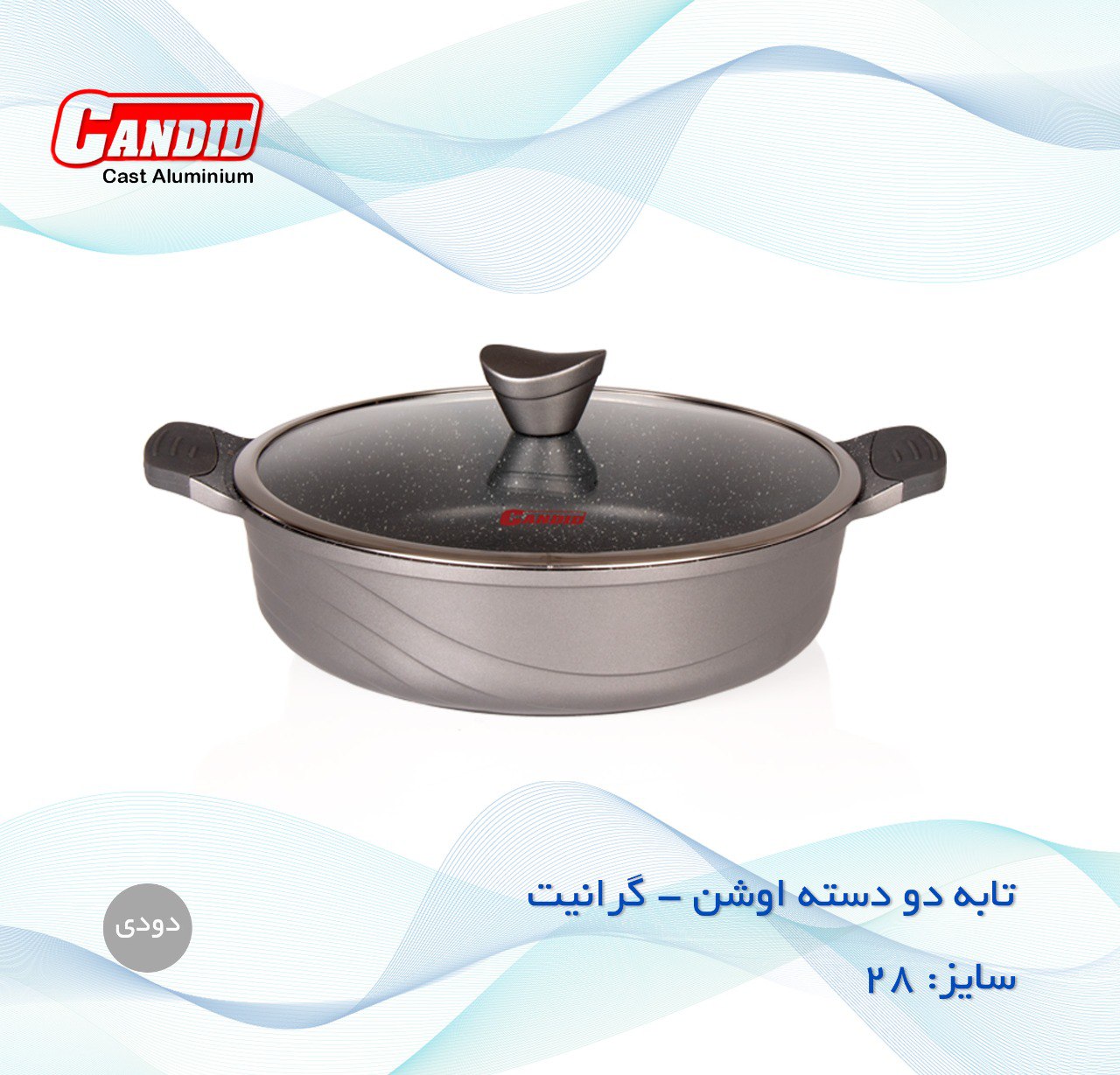 ماهیتابه دو دسته کاندید- اوشن رنگ دودی