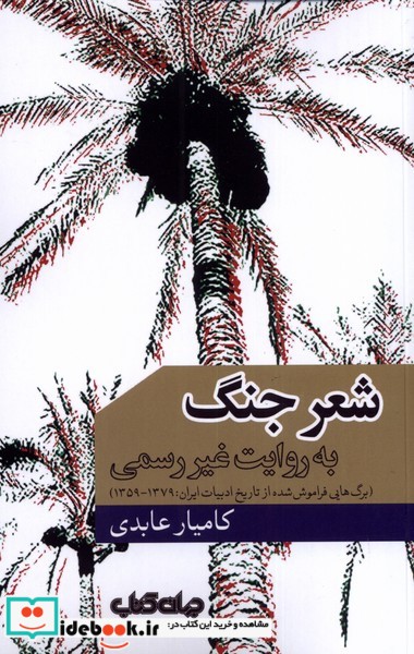 کتاب شعر جنگ