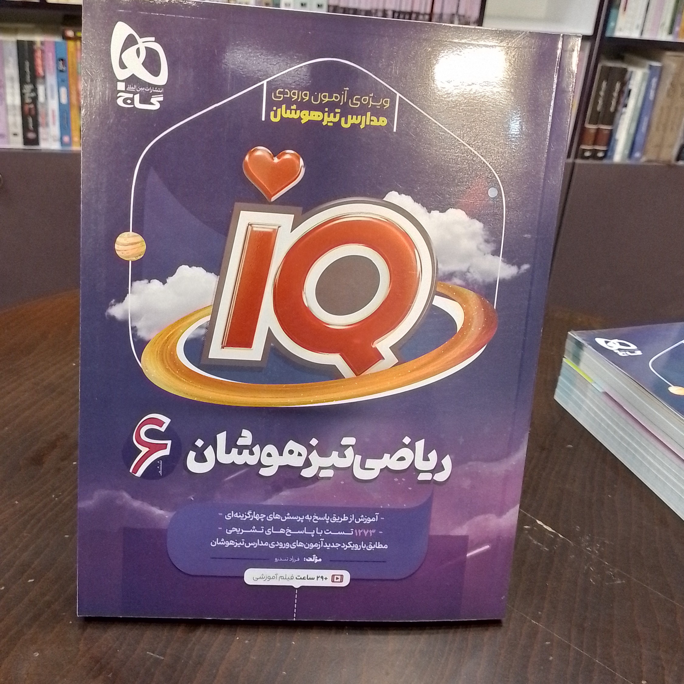 کتاب ریاضی ششم سری iQ

