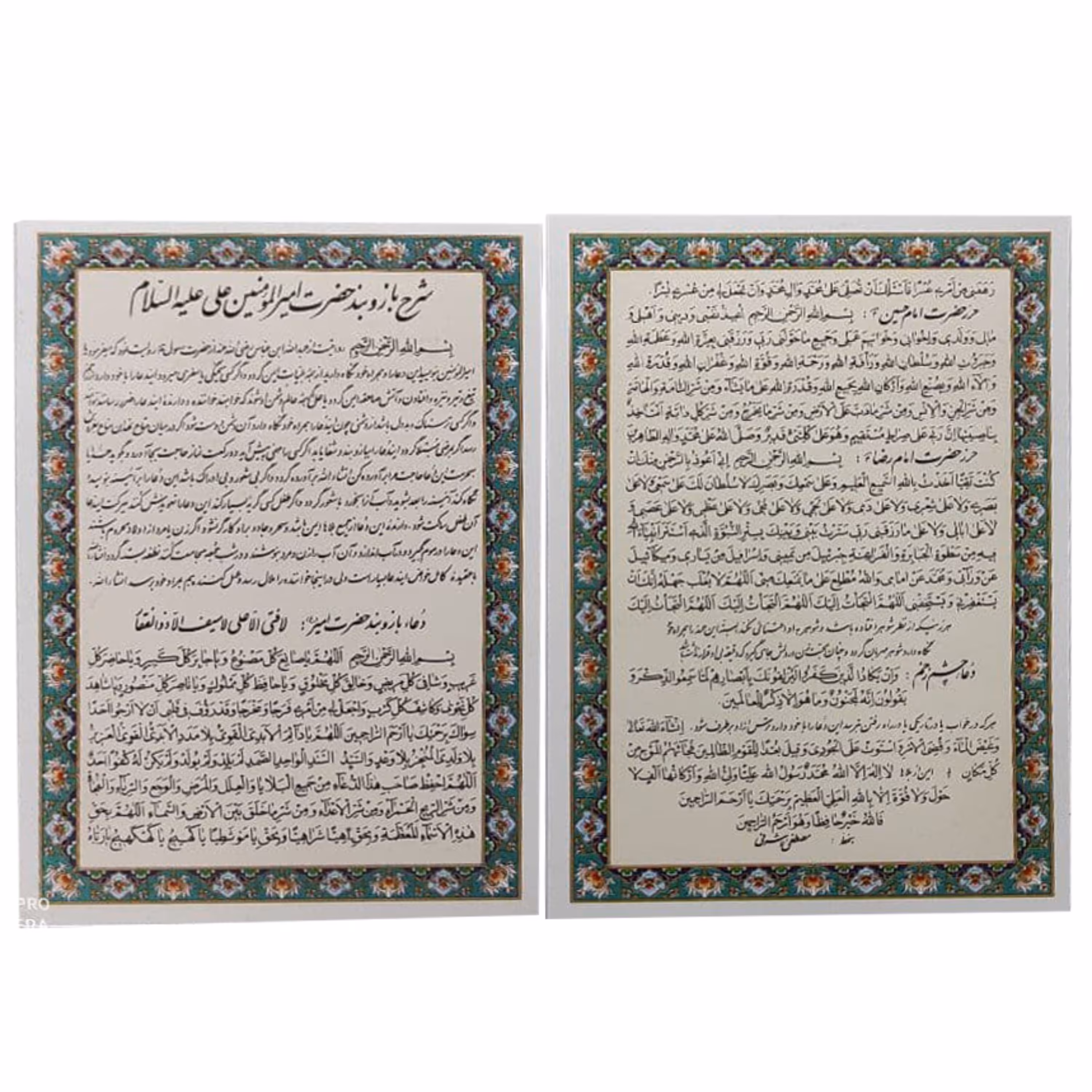 دعا شرح بازوبند حضرت امیر المومنین علیه السلام