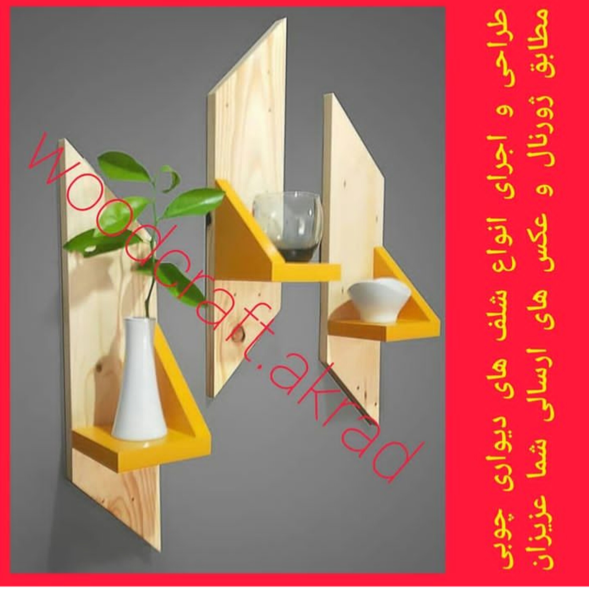 شلف چوبی همه کاره