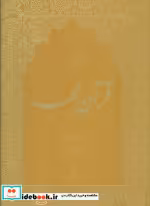 قیمت و خرید کتاب قرآن کریم منظومرحلی گلاسه | ایده بوک