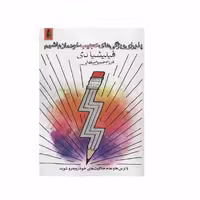 کتاب پذیرای ویژگی های عجیب خودمان باشیم اثر فیلیشیا دی انتشارت آریابان
