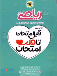 ریاضی هفتم قبل امتحان تا قلب امتحان اسفندیار