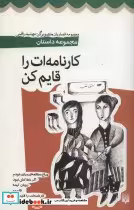 قیمت و خرید کتاب کارنامه ات را قایم کن | ایده بوک