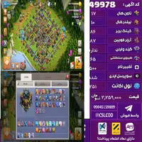 اکانت کلش لول 251 تاون 17 لول 86 کویین 87 واردن  رویال چمپیون 65 شاهزاده مینیون 62 تغییرنام 500 کد 49978