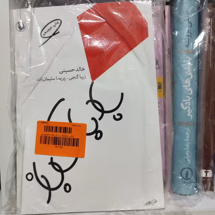 رمان بادبادک باز اثر خالد حسینی انتشارات مروارید 