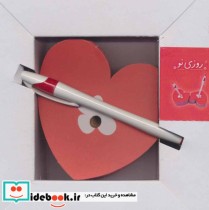 قیمت و خرید یادداشت طرح قلب با خودکار | ایده بوک