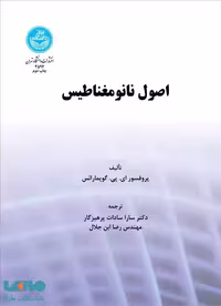 اصول نانو مغناطیس نشر دانشگاه تهران
