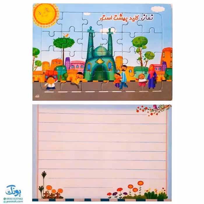 پازل کوچک اسلامی نماز کلید بهشت است