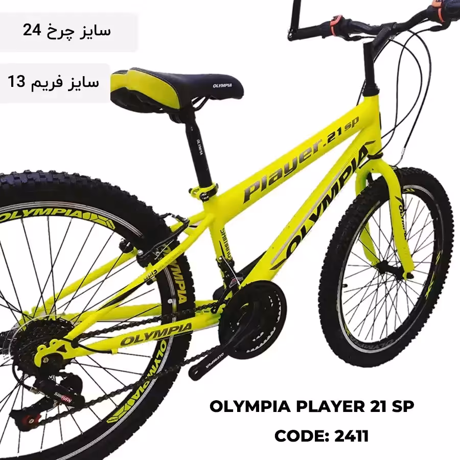 ..... دوچرخه سایز 24 دنده ای  ، مارک المپیا ، مدل PLAYER ، کد کالا 2411