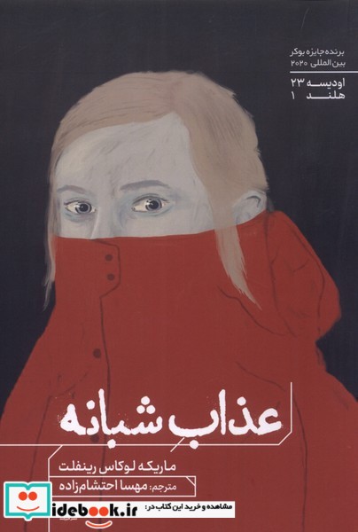 کتاب عذاب شبانه