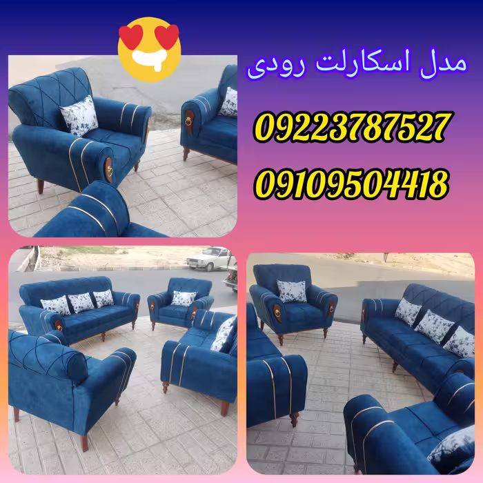 مبل اسکارلت رودی در رنگ بندی مختلف با بهترین متریال 