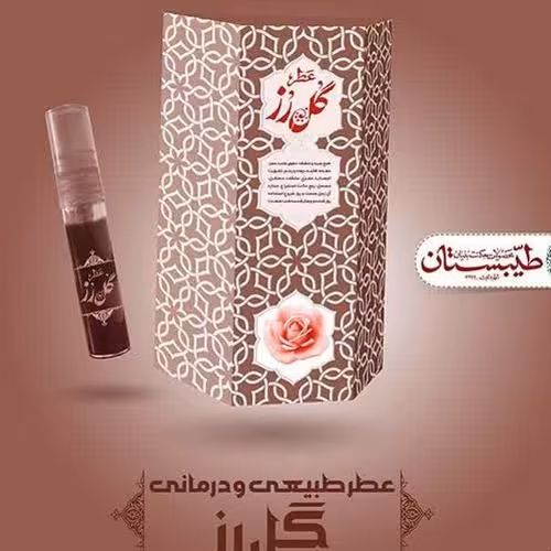 عطر گل رز  5گرم خالص و طبیعی