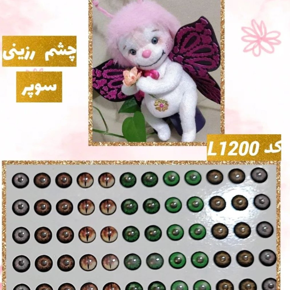 چشم رزینی لنزی(کدL1200)