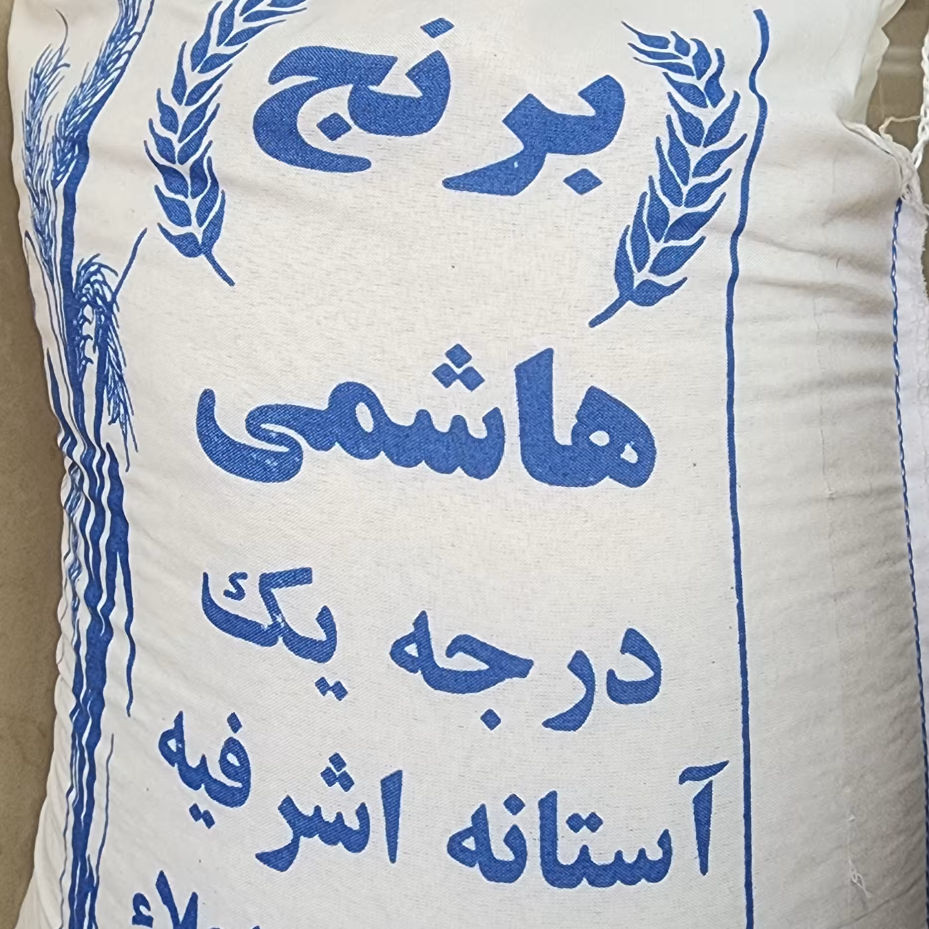 برنج هاشمی اعلا (10کیلو گرم) آستانه اشرفیه روستای درگاه سورتینگ شده 2 الکه