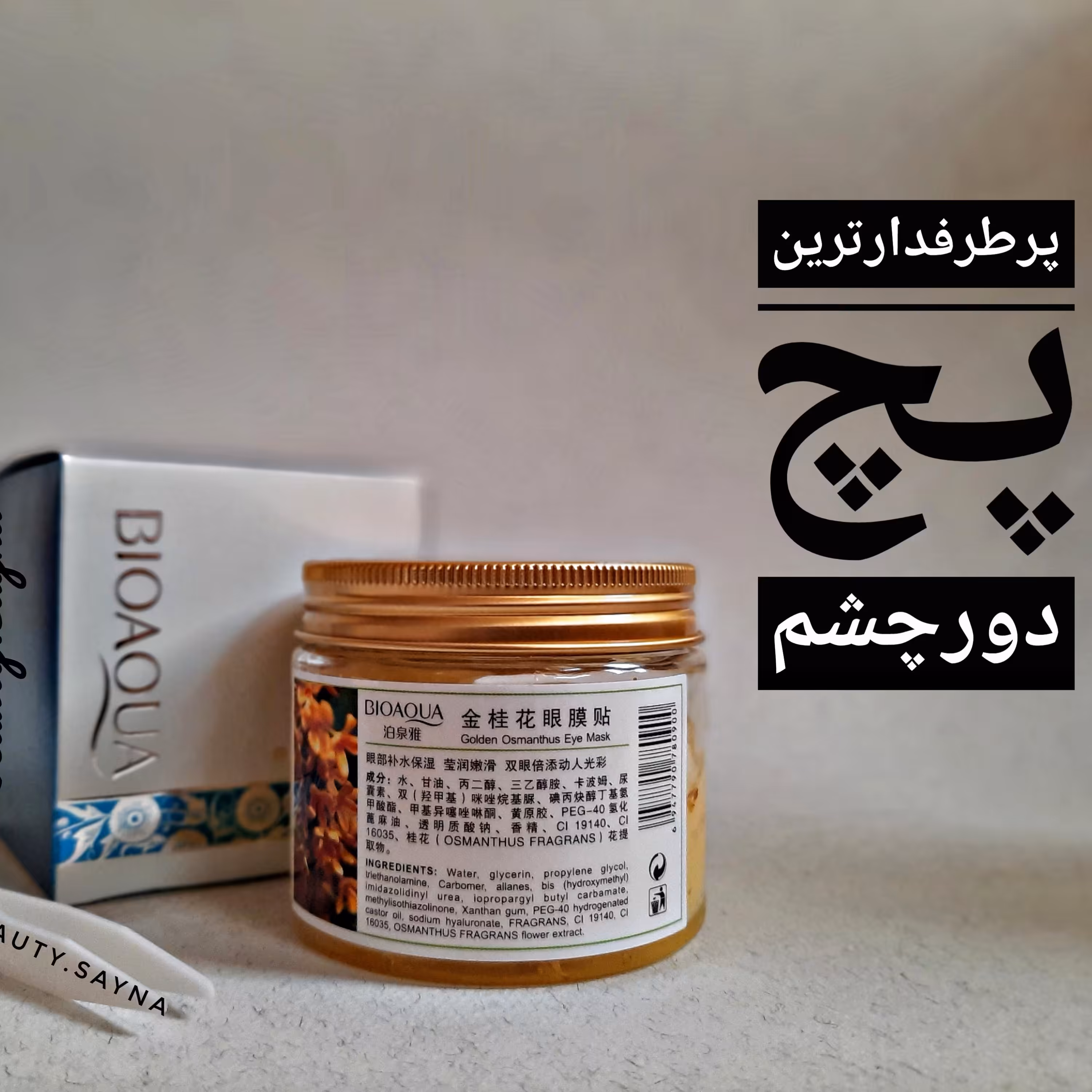 پچ دورچشم الیافی