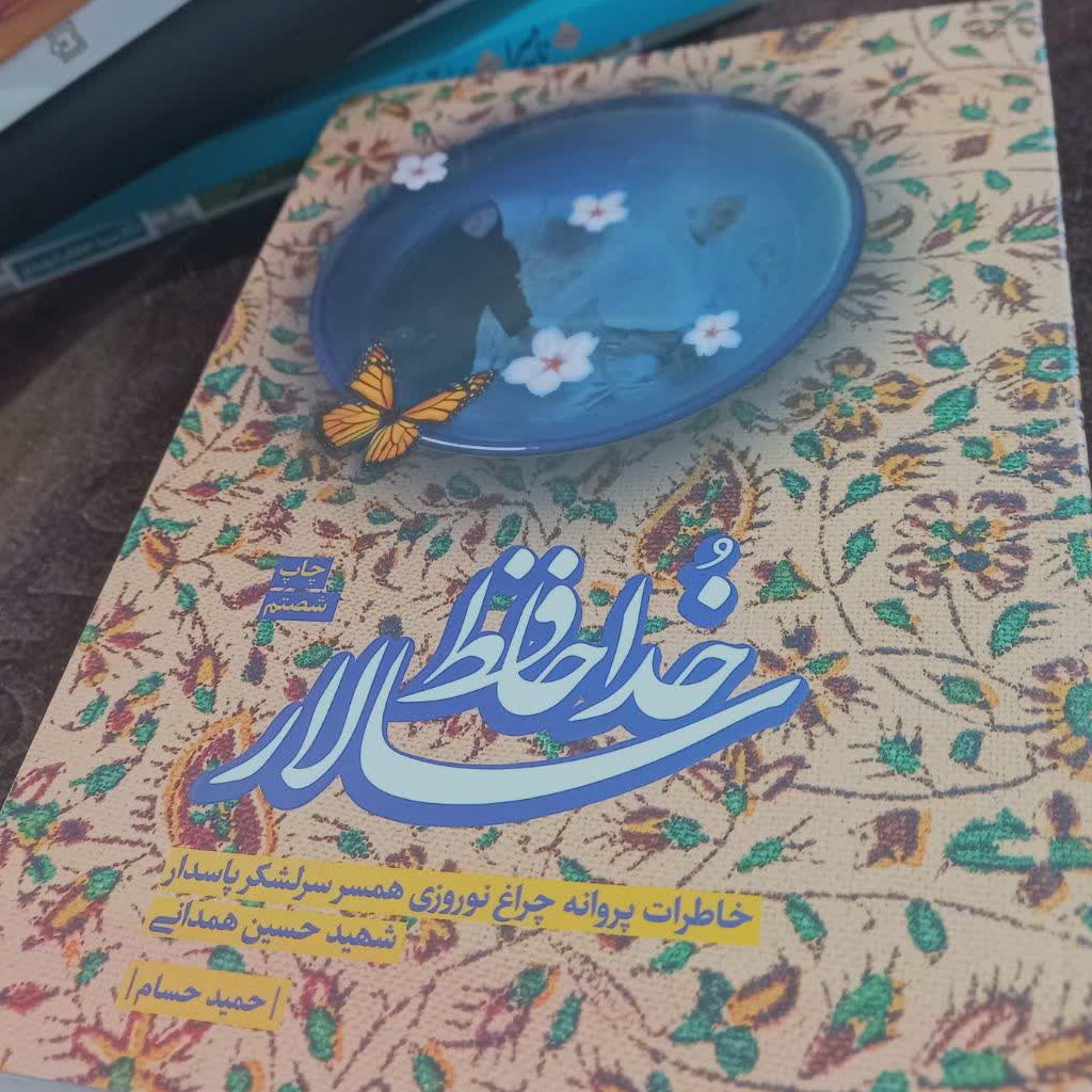 کتاب خداحافظ سالار
