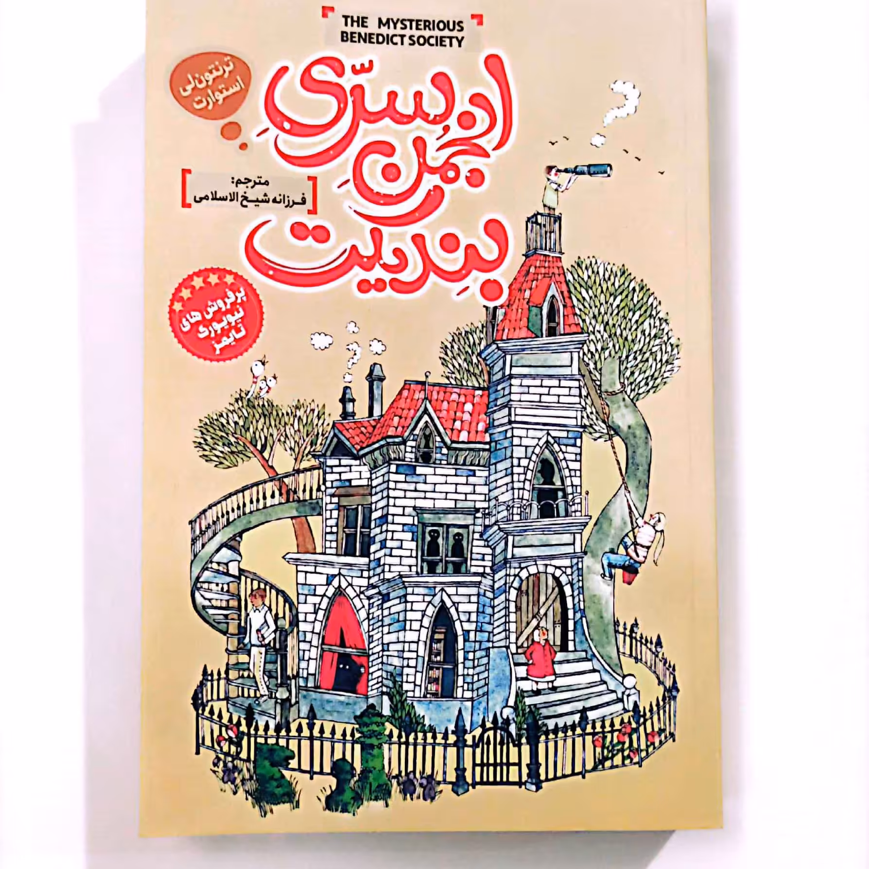 کتاب انجمن سری بندیکت 