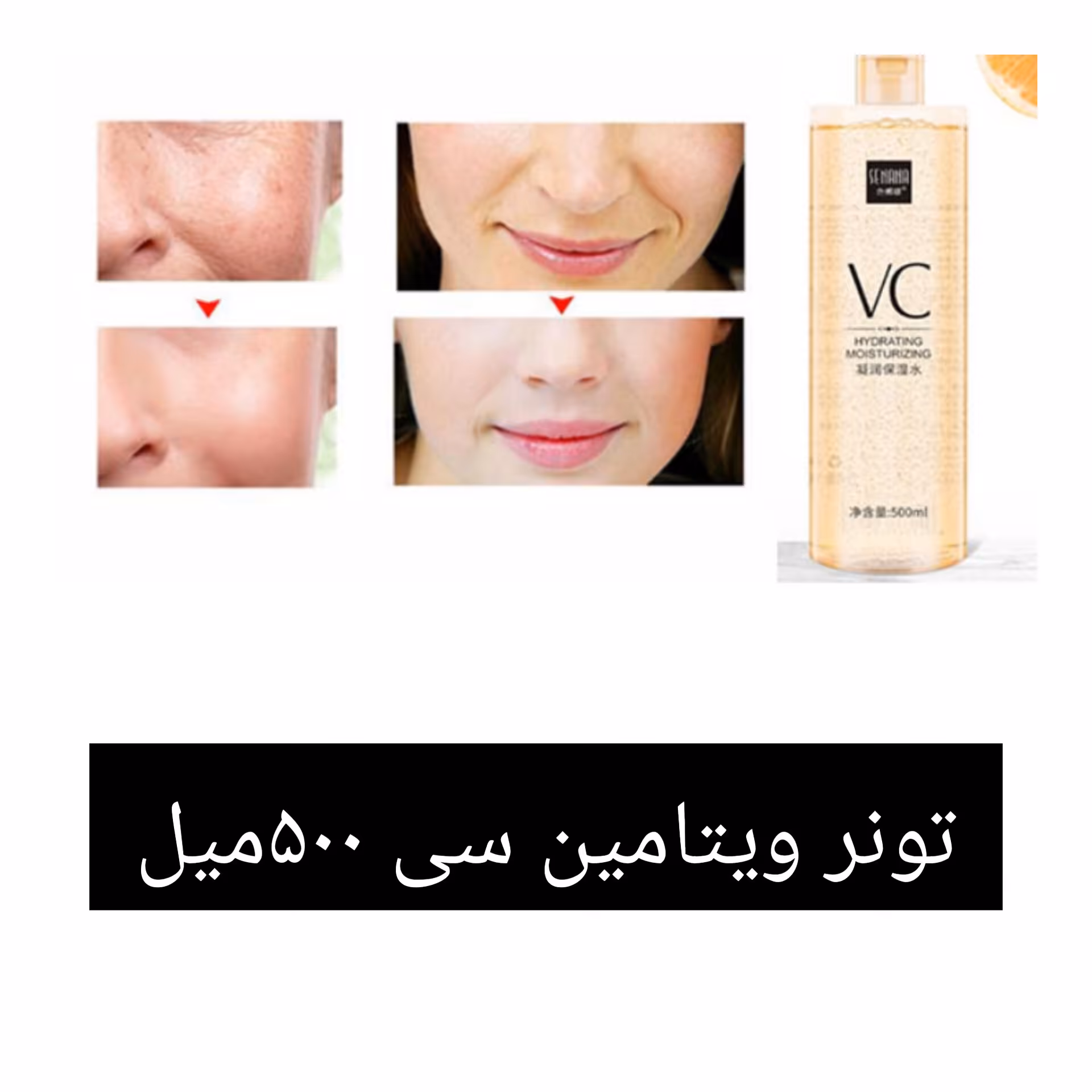 تونر ویتامین سی