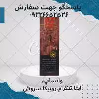 روغن زالو و پماد خراطین روجا