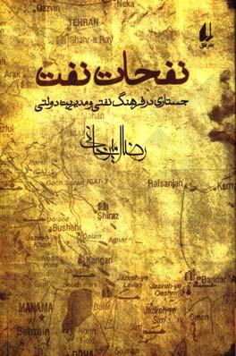 کتاب نفحات نفت