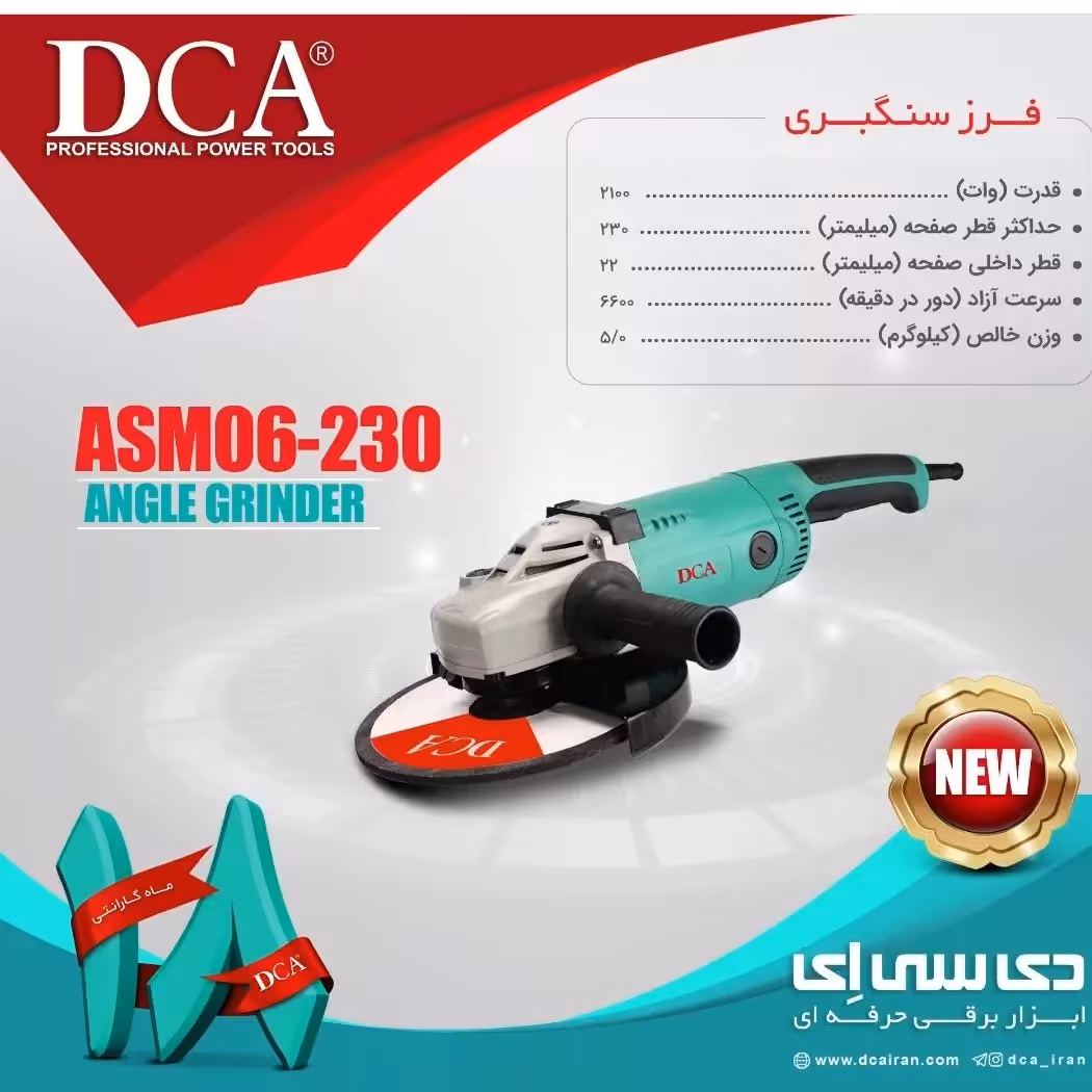 فرز سنگبری 2100 وات دی سی ای مدل ASM06-230