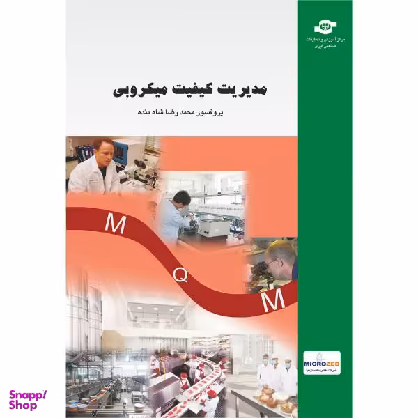 کتاب مدیریت کیفیت میکروبی اثر محمد رضا شاه بنده
