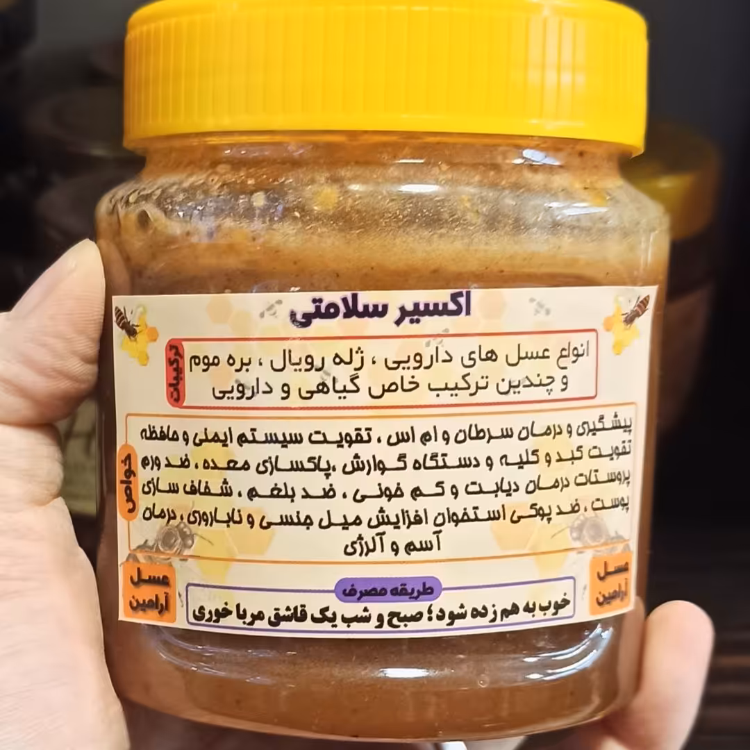 معجون اکسیر سلامتی