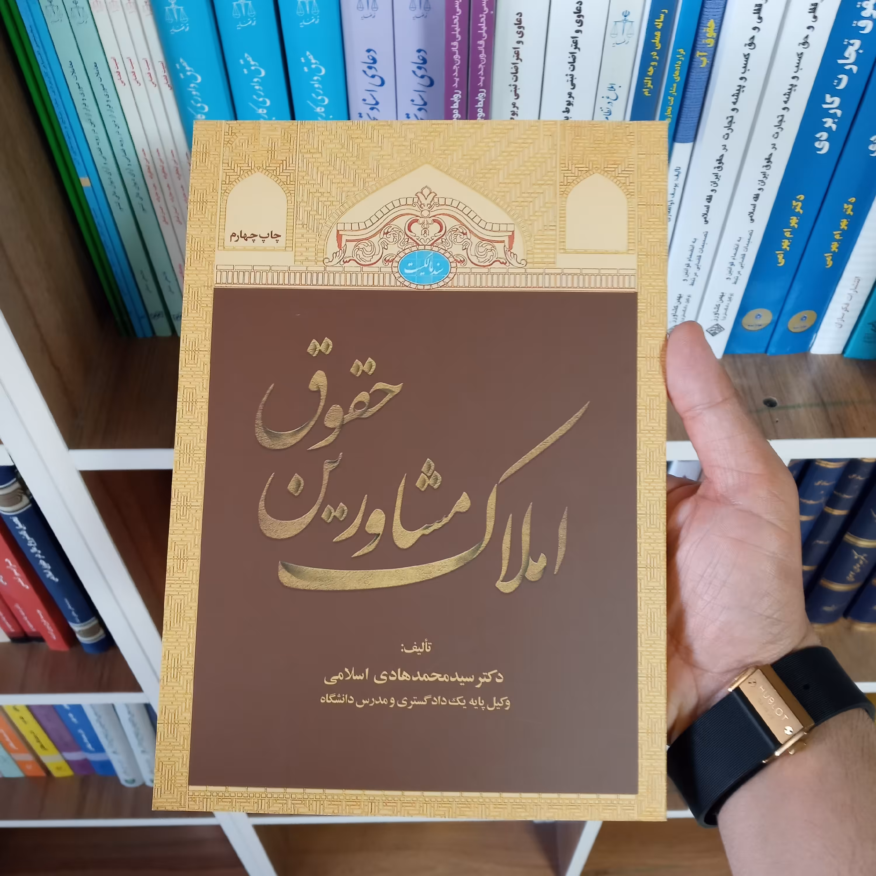 حقوق مشاورین املاک دکتر محمد هادی اسلامی            